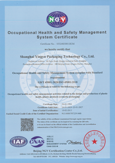 职业健康安全管理体系认证书