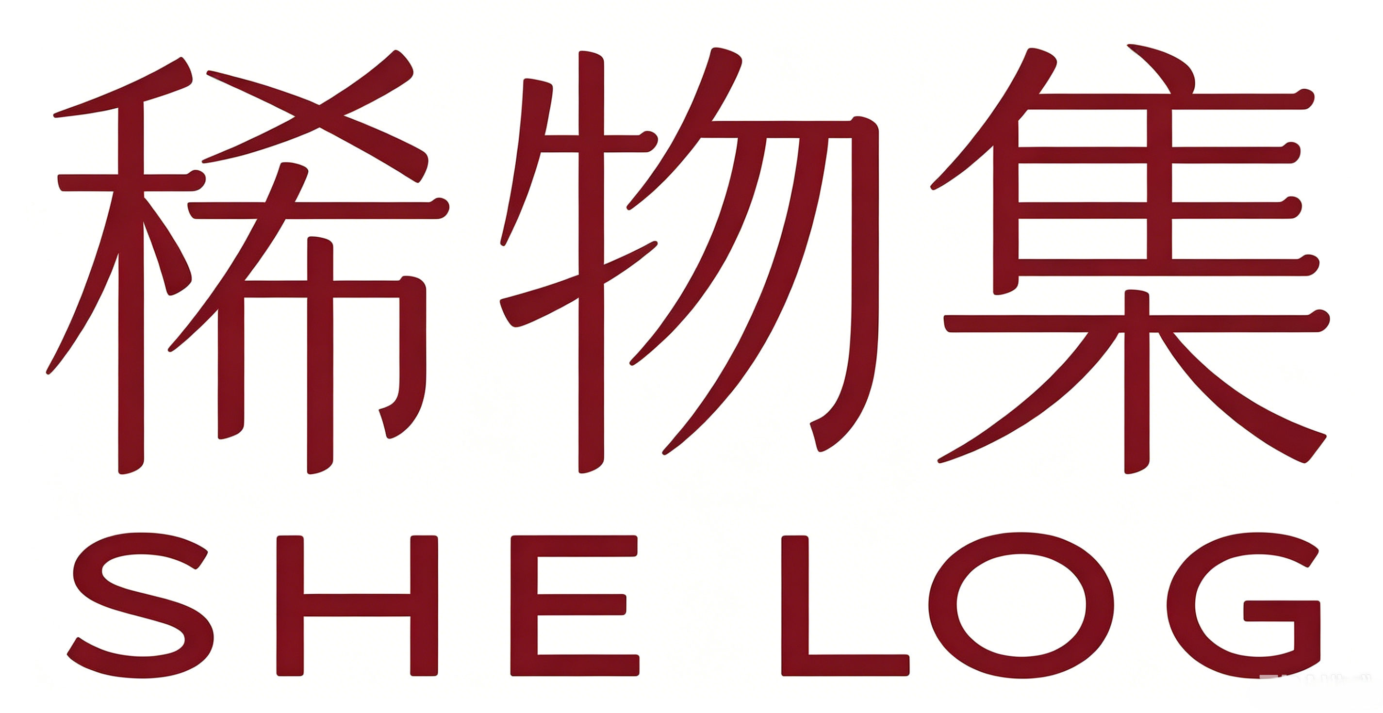 稀物集